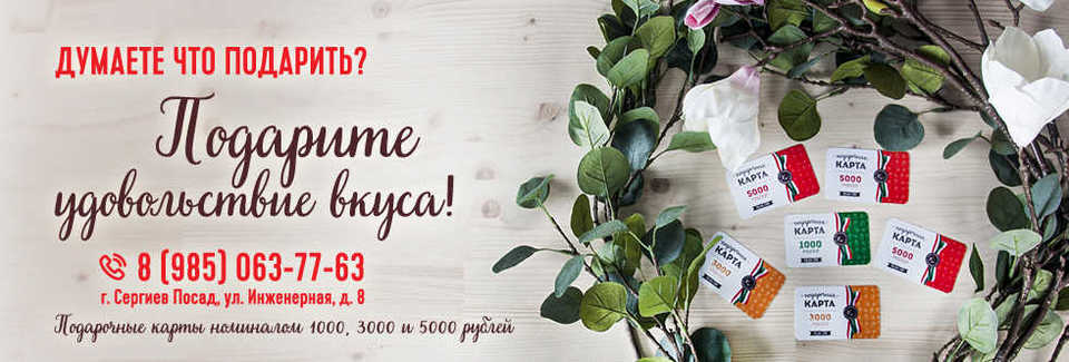 СергиевПасад_Удовольствие вкуса